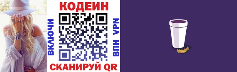 Кодеин напиток Lean (лин)  Купить  Петрозаводск 